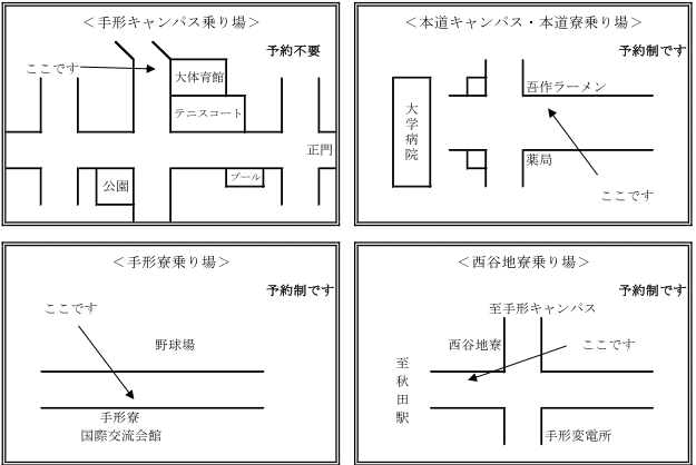 秋田大学からの送迎