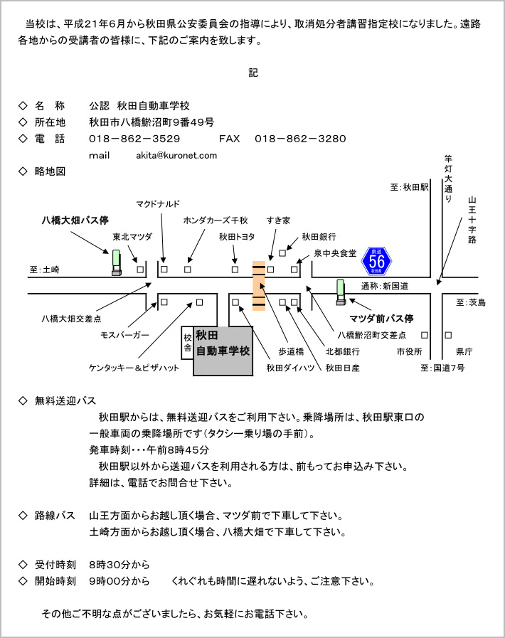 取消処分者講習