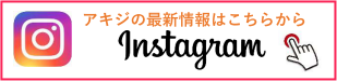 インスタグラム