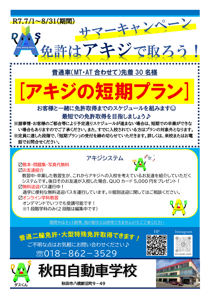 2025年夏キャンペーン